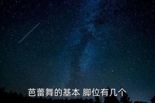 幼儿舞蹈脚位动作,黑桃A幼儿舞蹈分解动作