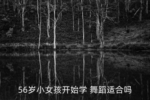 少儿舞蹈我能行
