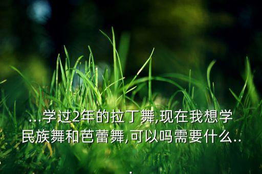 我要学跳维吾族舞蹈