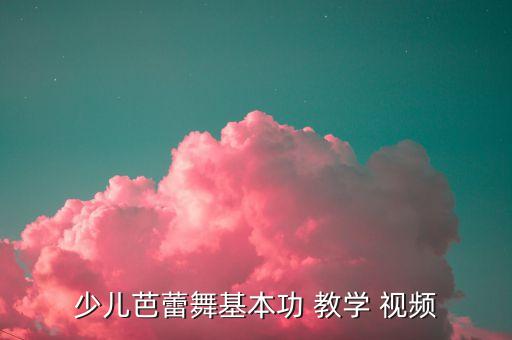 男生舞蹈基础教学视频,男生啦啦操舞蹈视频教学