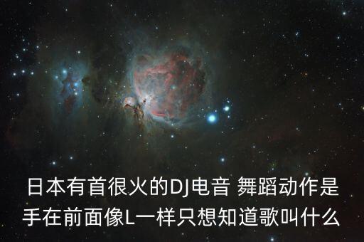 dj手语舞蹈视频分解,谢谢你手语舞蹈视频完整版分解动作