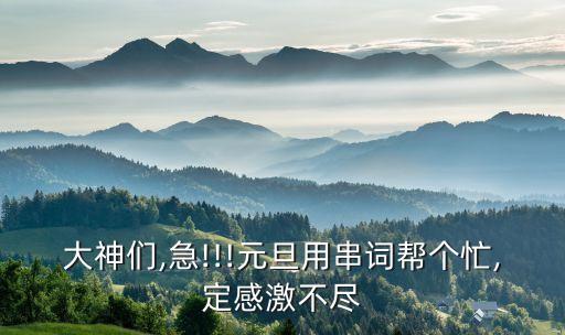 红红火火中国年舞蹈开幕词