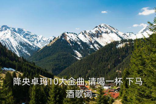 舞蹈新下马酒歌,傈僳族酒歌舞蹈视频