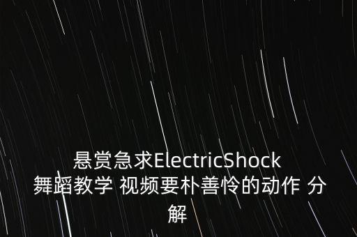 可爱舞蹈分解动作视频下载,新时代十一套第二节分解动作视频下载