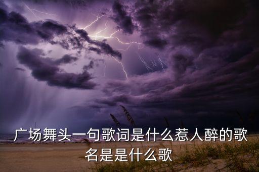 你牛的什么牛广场舞蹈表演