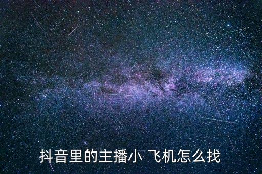 舞蹈地面小飞机正确方法,舞蹈小飞机的正确做法图片
