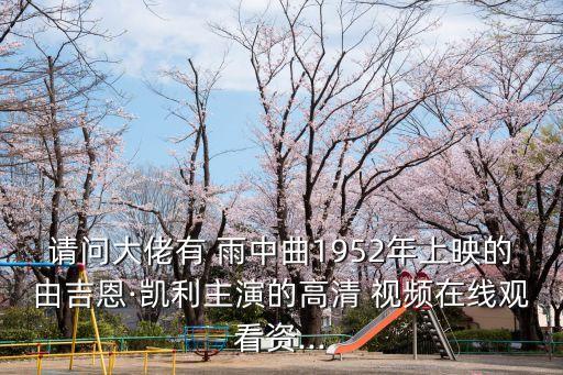 视频雨中舞蹈,雨中畅想曲舞蹈视频完整版