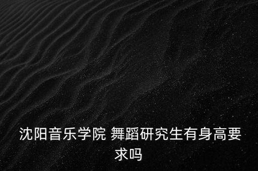 沈阳 学舞蹈,沈阳学舞蹈多少钱一节课
