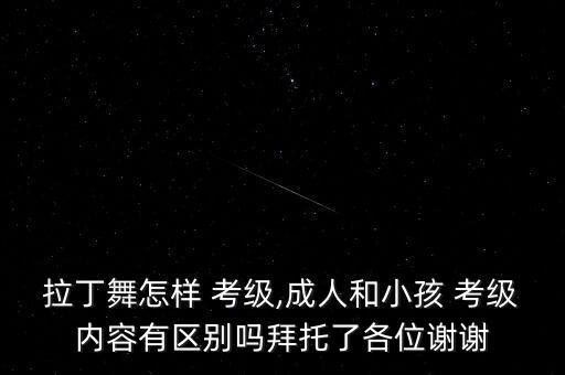 铜牌考级舞蹈完整版,考级二舞蹈小花朵完整版教学