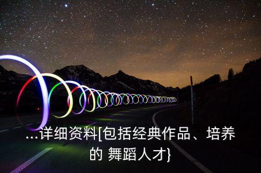 舞蹈 二泉映月,舞蹈二泉映月正反面教学