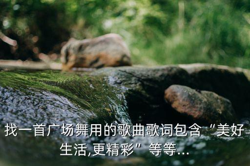 今生跟着主一起走舞蹈,幸福跟着中国一起走舞蹈视频