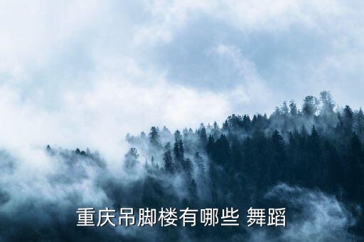 昆明舞魅娘舞蹈,舞魅娘舞蹈有人加盟了吗