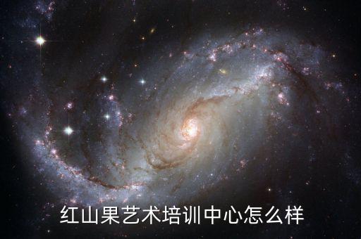 红山果舞蹈民族的
