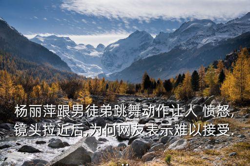 表达愤怒的舞蹈视频,梦与鸟飞舞蹈视频表达了