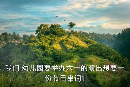 幼儿斗笠舞蹈视频,幼儿舞蹈万泉河水斗笠舞蹈