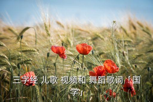 简单的儿歌舞蹈视频大全集,小鸡小鸡儿歌舞蹈视频大全集