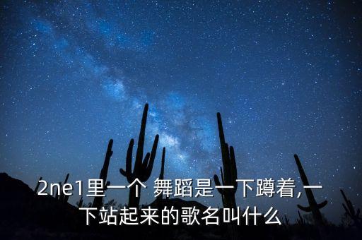 舞蹈把上蹲的音乐,八级舞蹈蹲音乐
