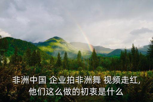 企业快乐舞蹈视频,快乐00后舞蹈视频幼儿园