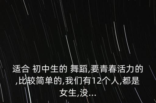 初中生校园舞蹈,招收初中生的舞蹈学院