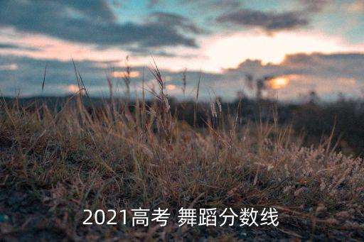 吉林体育舞蹈