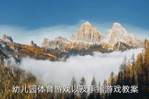 挠挠挠幼儿舞蹈,挠挠大怪物舞蹈