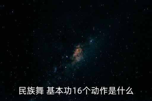 舞蹈图片唯美基本功,舞蹈20个基本功图片在家可练