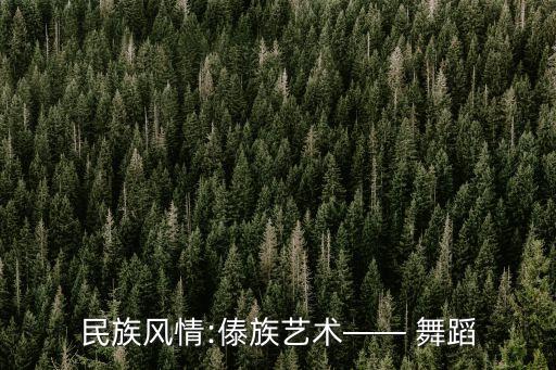 北京孔雀树舞蹈学校,孔雀树舞蹈学校怎么样啊