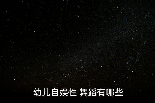 幼儿特别活泼的舞蹈,幼儿舞蹈《中国龙》活泼