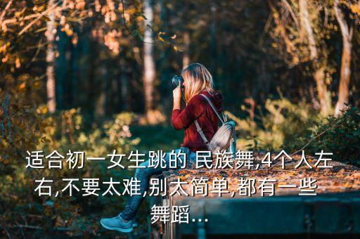 四个民族组合的舞蹈视频