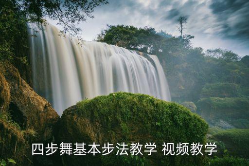 十个男女舞蹈视频教程,十样花完整舞蹈视频教程