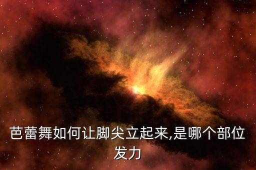 舞蹈类型科普,舞蹈challenge科普