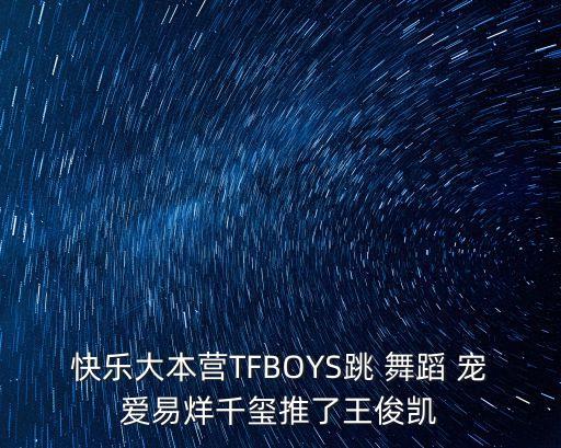 宠爱歌曲舞蹈女生.,大梦想家歌曲舞蹈小女生跳的