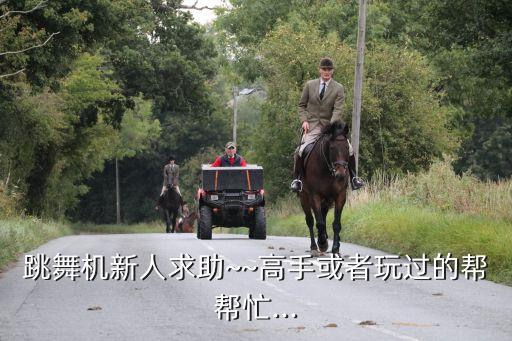 踩踩舞蹈教学视频,踩踩踩舞蹈完整版