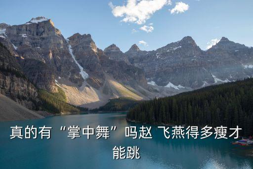 飞燕舞蹈,踏鼓飞燕舞蹈