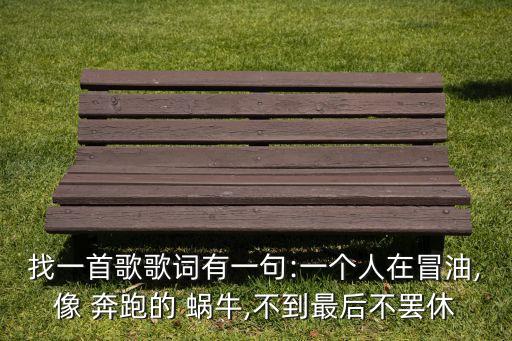 奔跑的蜗牛歌曲舞蹈视频,蜗牛奔跑舞蹈视频完整版