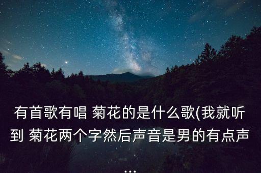 菊花爆满山舞蹈简单版
