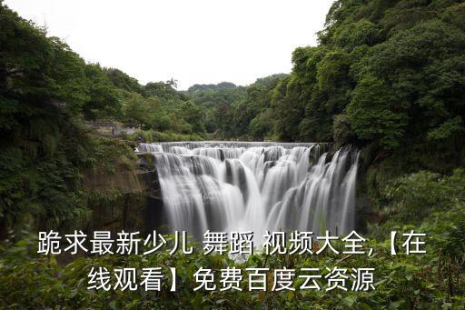 一分钟双人舞蹈视频下载,迈克尔杰克逊高清舞蹈视频下载