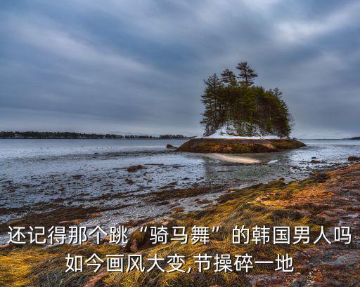 哈喽大叔舞蹈分解