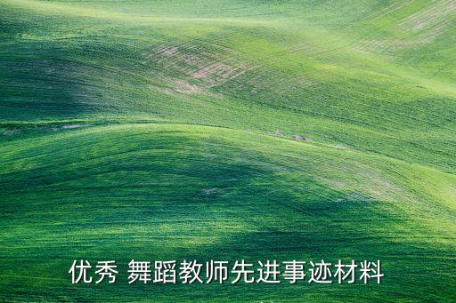 深圳青少年宫获奖名单舞蹈,广西青少年文化艺术大赛舞蹈获奖名单