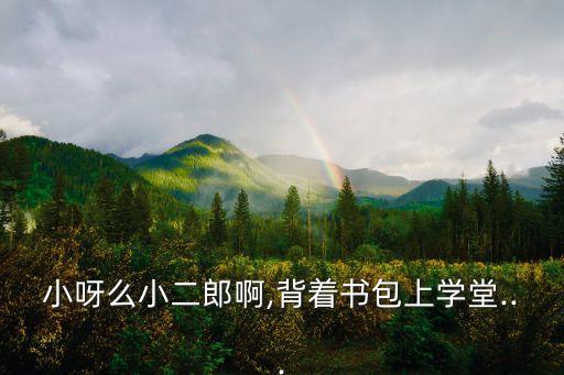 读书郎舞蹈曲