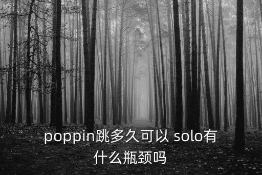 有关舞蹈solo的话