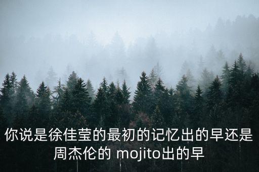 校园mojito舞蹈教学,mojito改编歌词校园版