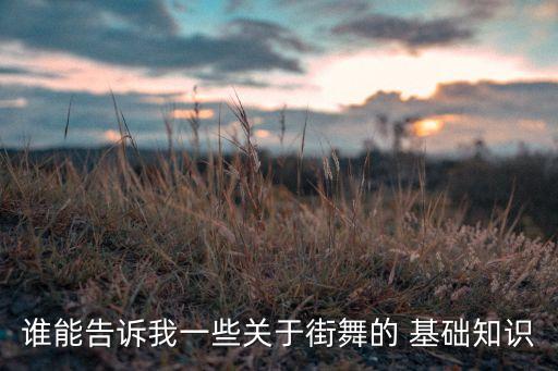 hiphop基础舞蹈教学分解,简单的hiphop舞蹈教学视频