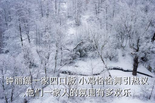 跳小鸡的舞蹈视频教学,小鸡恰恰舞舞蹈教学