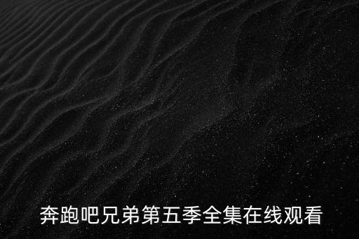 奔跑吧的舞蹈视频下载,教会最新最好舞蹈视频下载