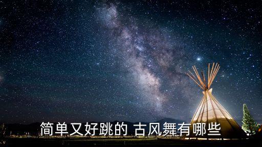 古风舞蹈视频教学