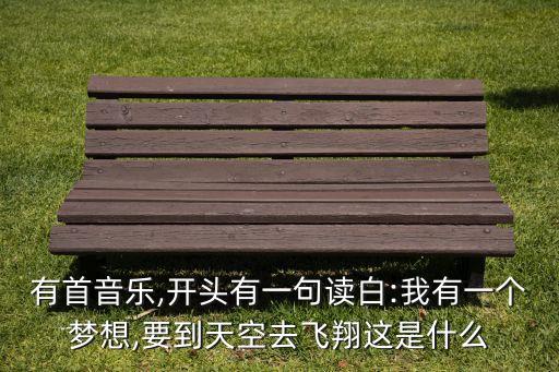 有关梦想的幼儿舞蹈视频,我有个梦想幼儿舞蹈视频完整版