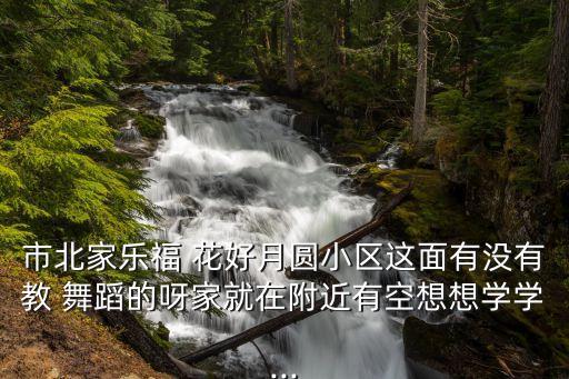 张慧萍舞蹈 花好月圆