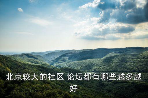 舞蹈论坛网站大全,2021白菜网站大全论坛