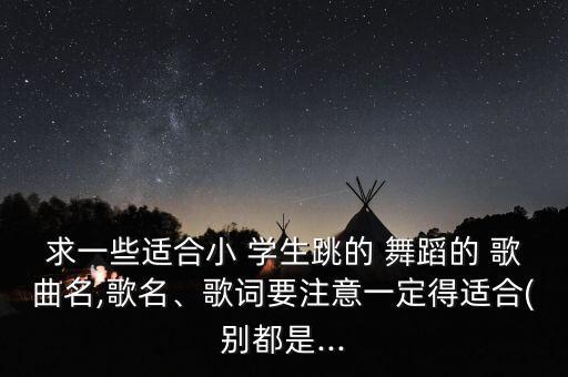 学生舞蹈教学歌曲,少年歌曲舞蹈教学视频完整版